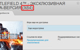 Bets_bf4_64bit_2509